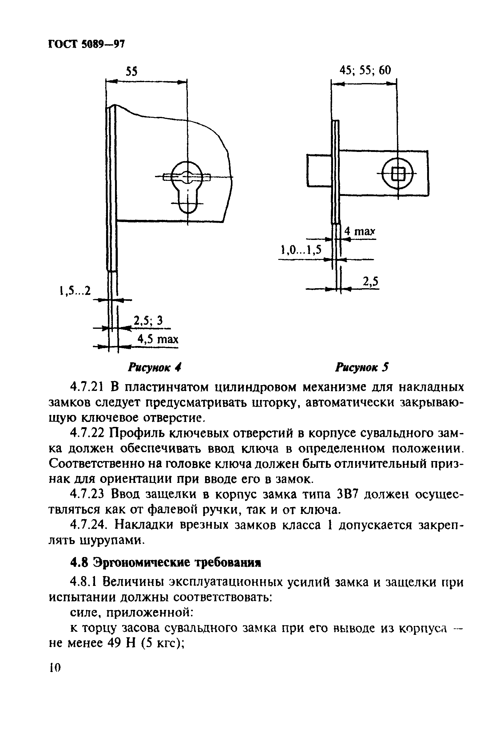 Страница 13 ГОСТ 5089-97