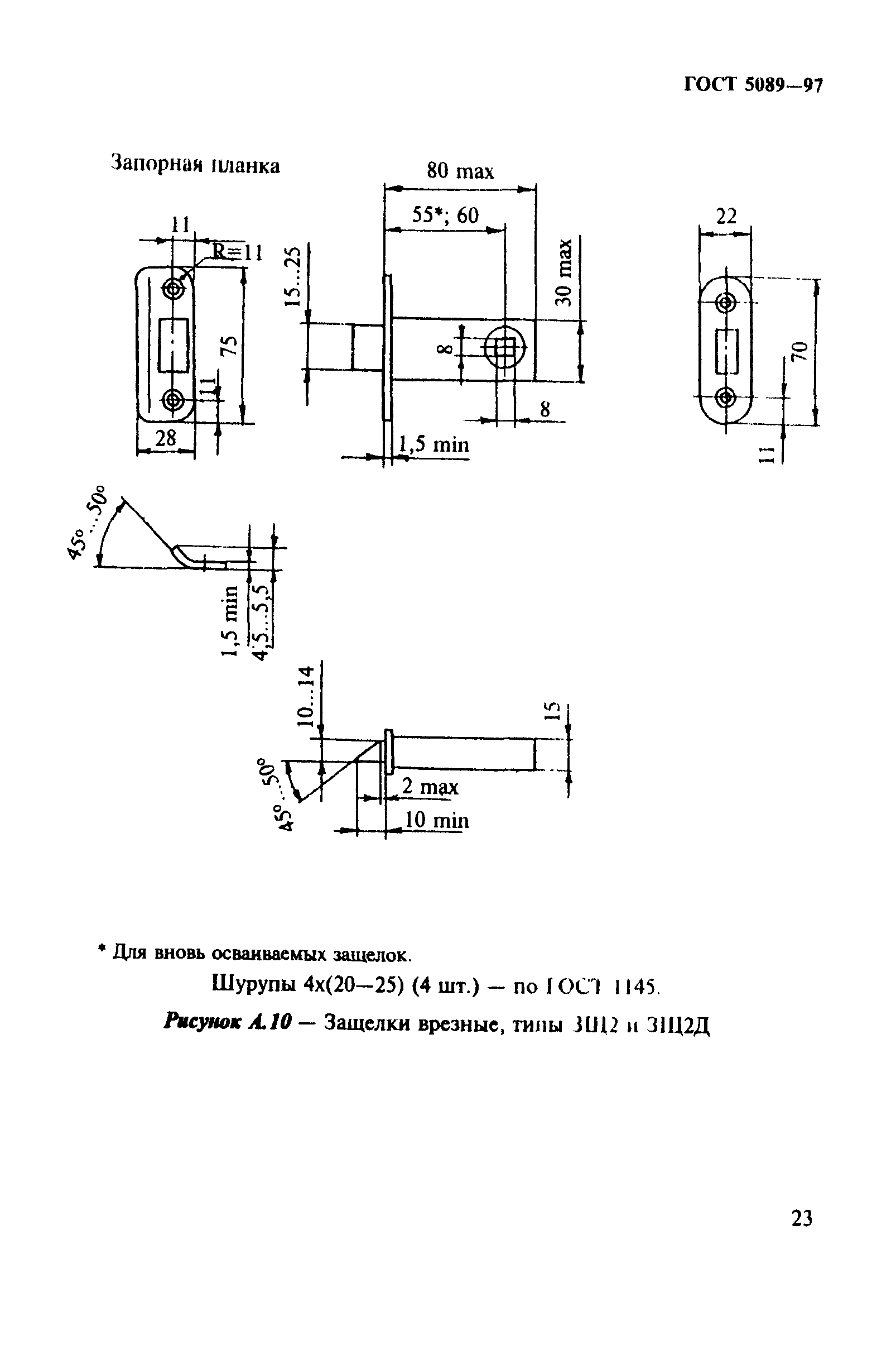 Страница 26 ГОСТ 5089-97