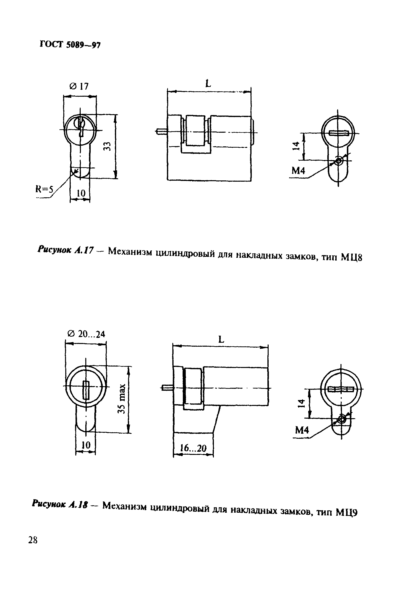 Страница 31 ГОСТ 5089-97