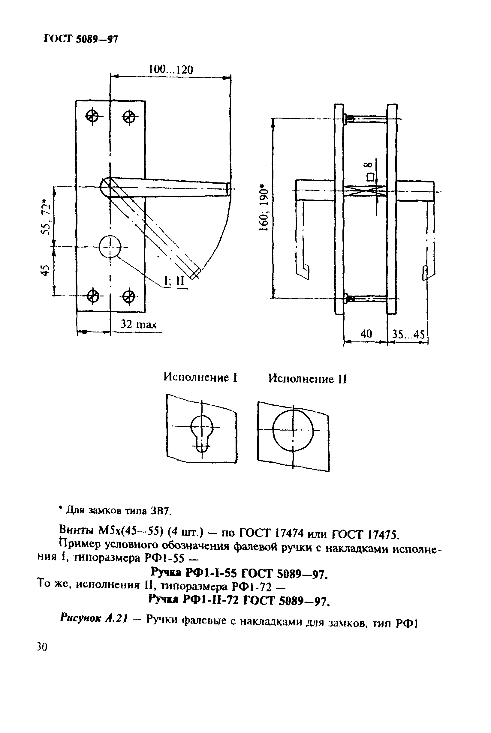 Страница 33 ГОСТ 5089-97