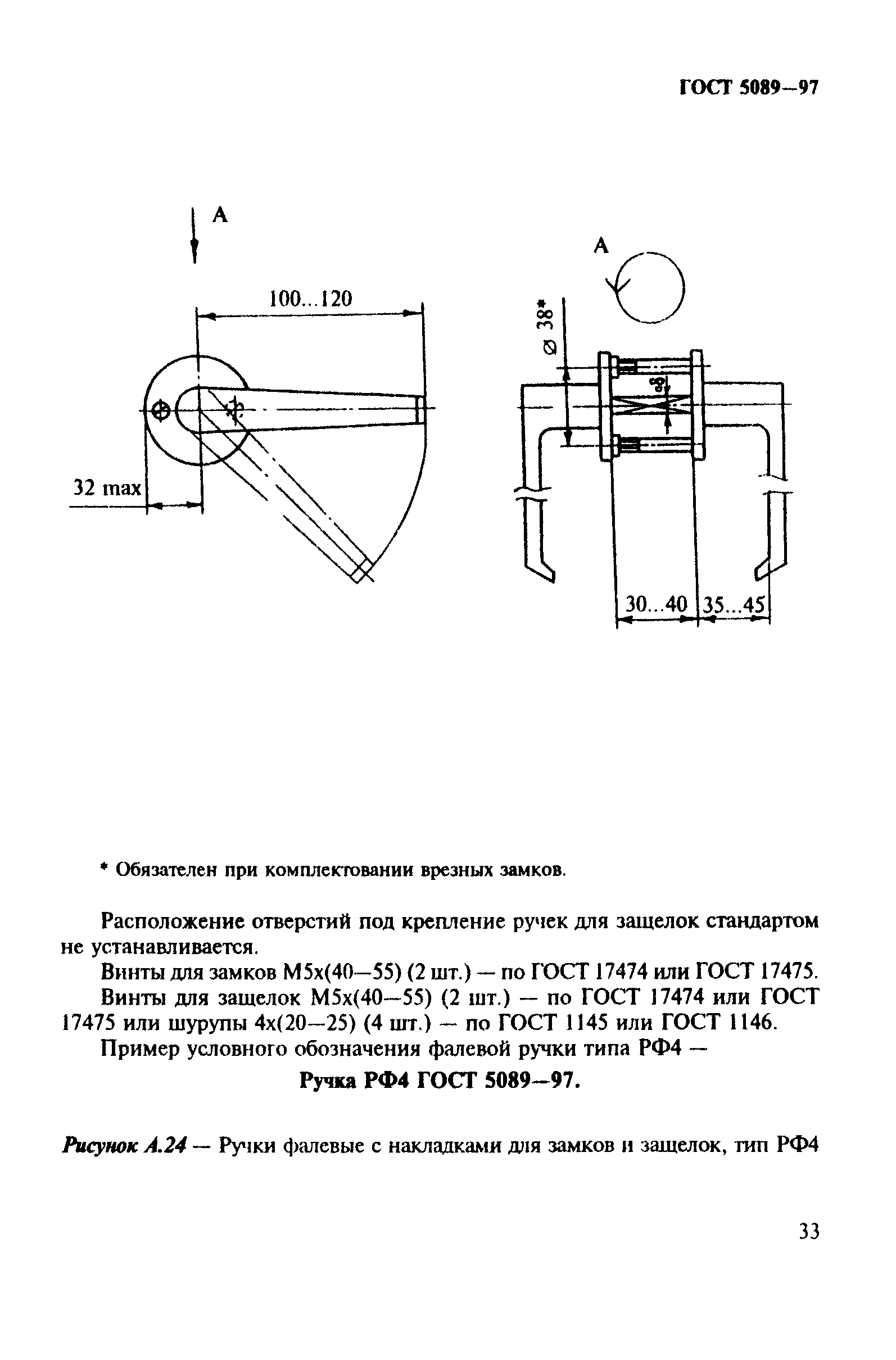 Страница 36 ГОСТ 5089-97