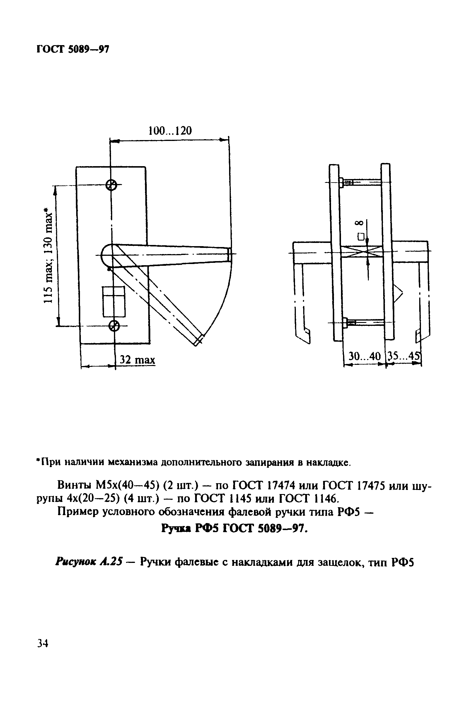 Страница 37 ГОСТ 5089-97