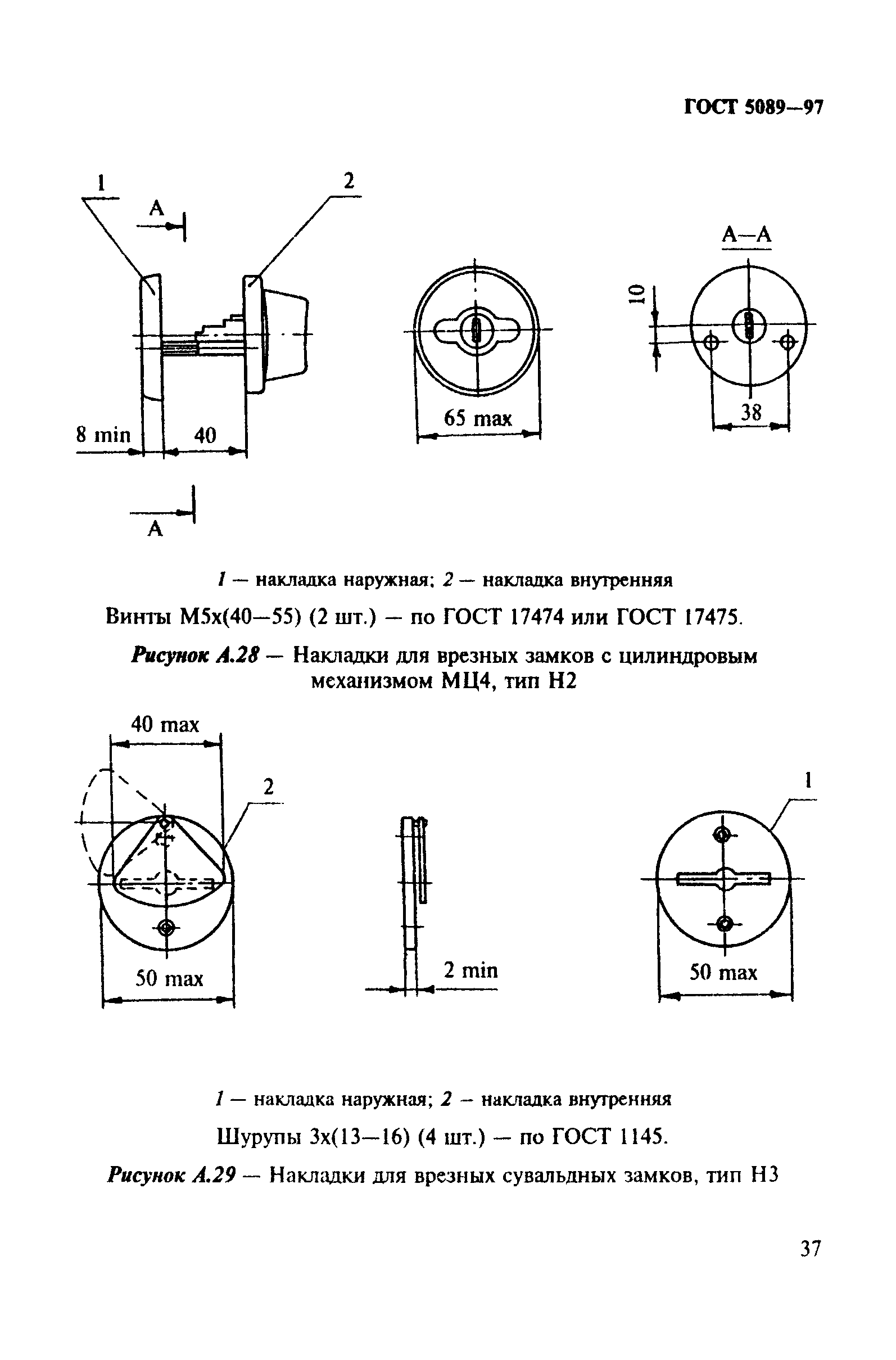 Страница 40 ГОСТ 5089-97