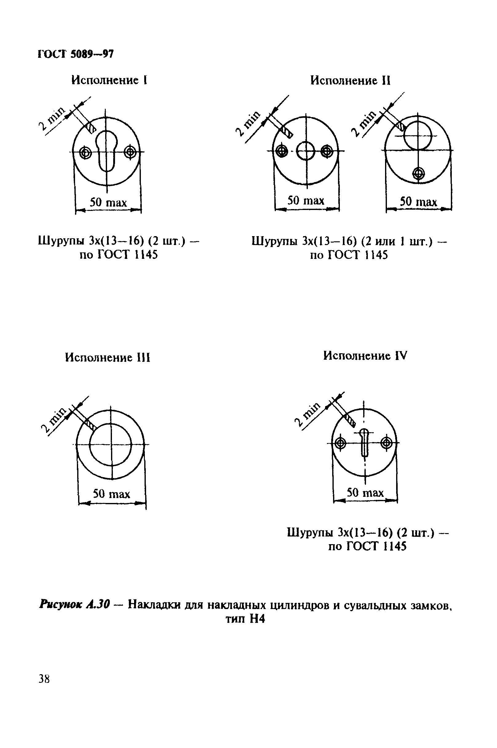 Страница 41 ГОСТ 5089-97