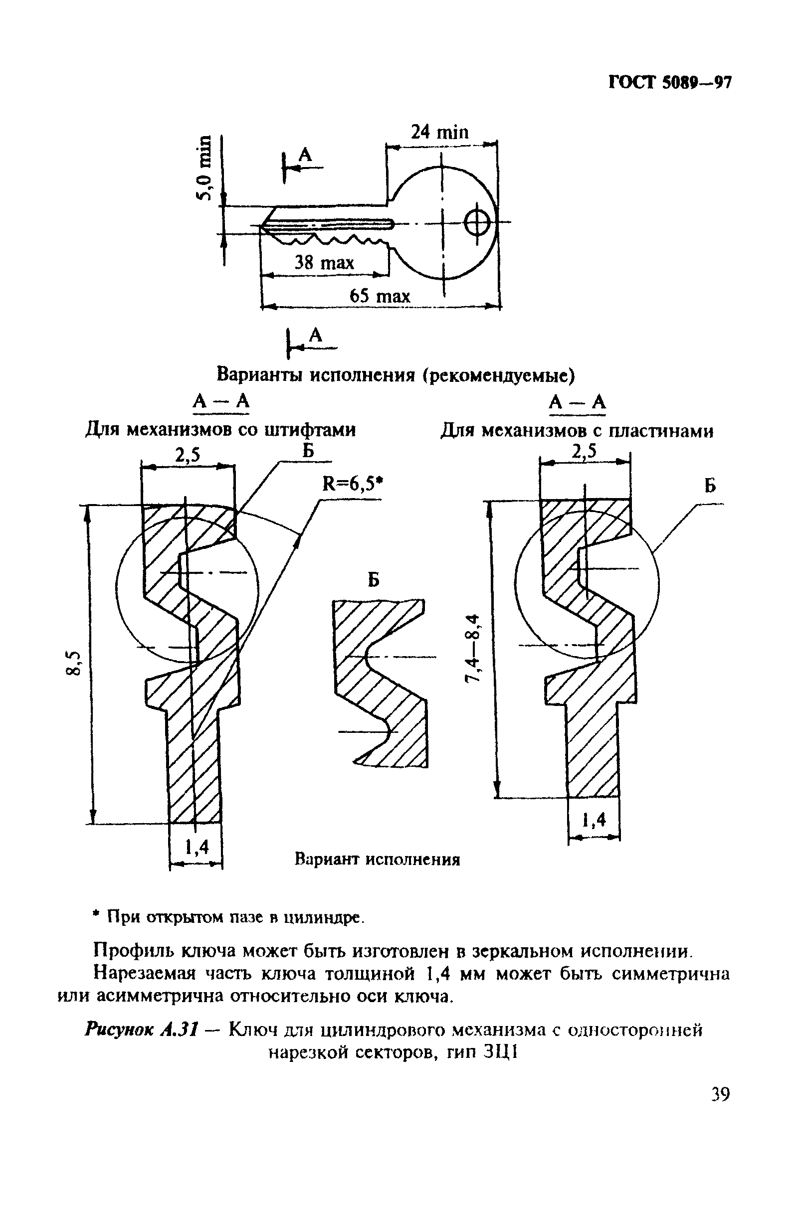 Страница 42 ГОСТ 5089-97