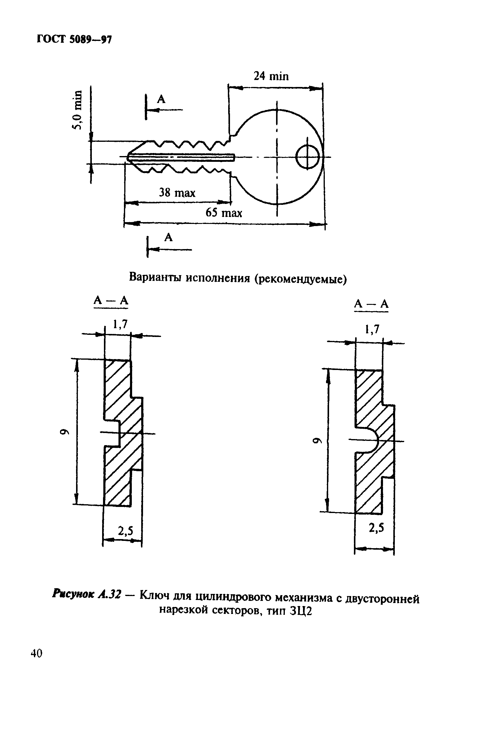 Страница 43 ГОСТ 5089-97