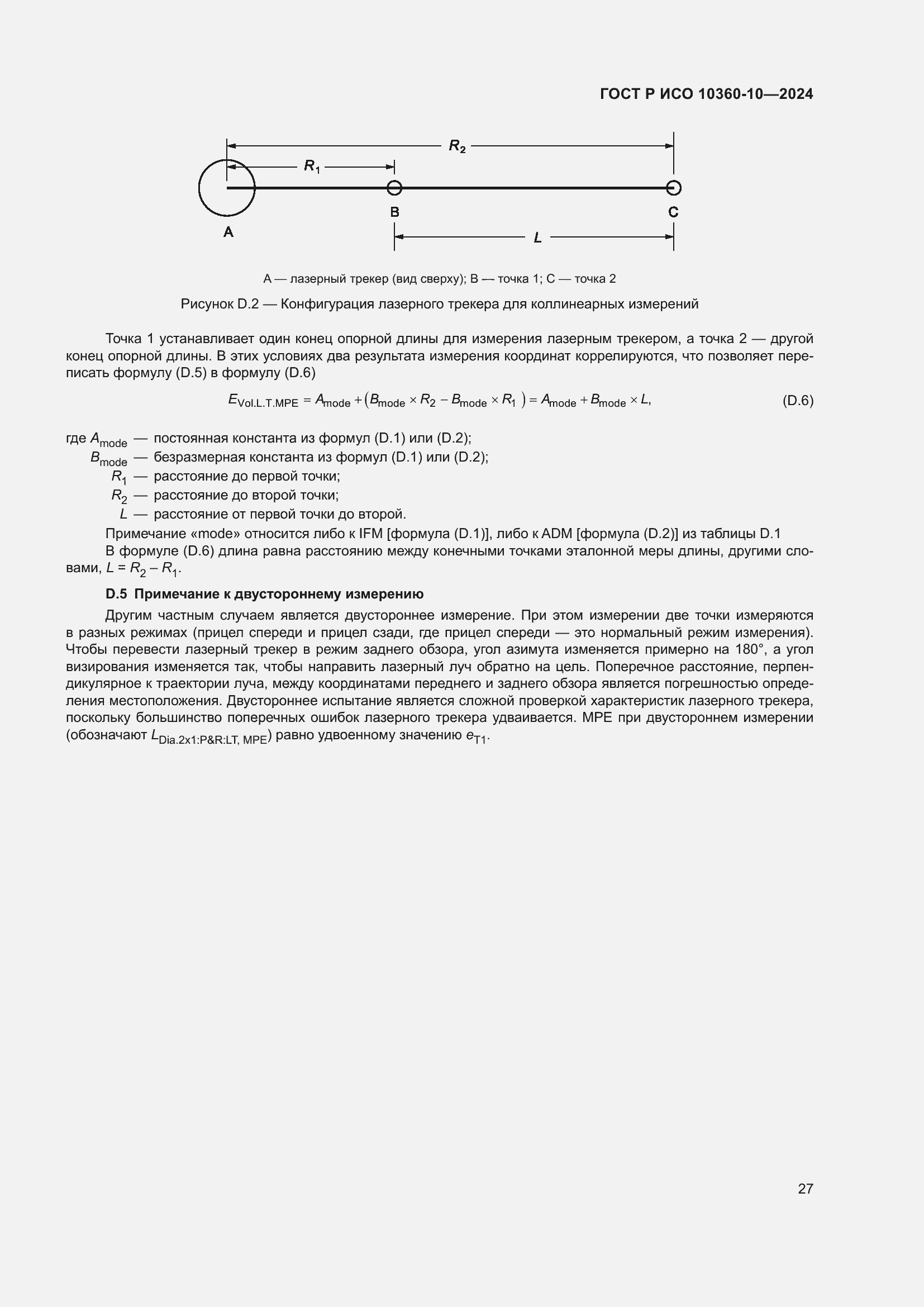 Страница 31 ГОСТ Р ИСО 10360-10-2024