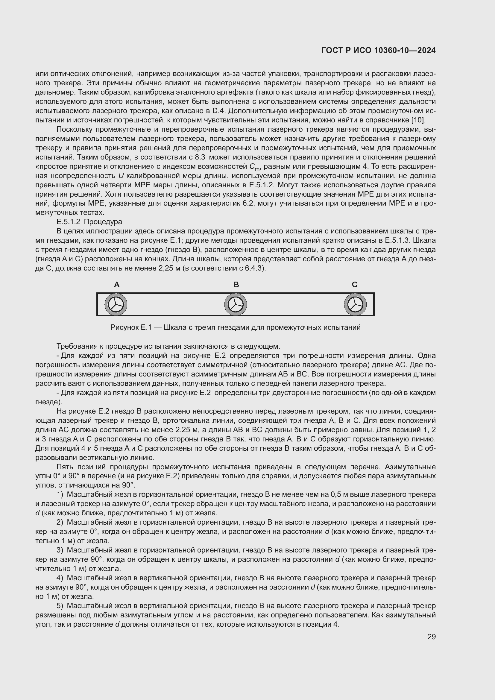 Страница 33 ГОСТ Р ИСО 10360-10-2024