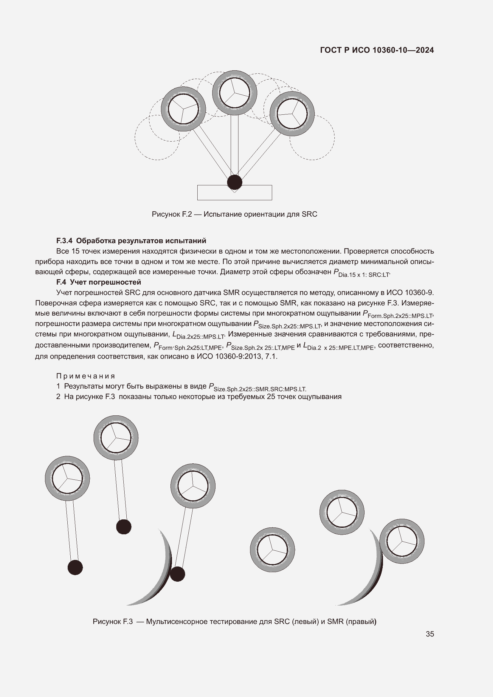 Страница 39 ГОСТ Р ИСО 10360-10-2024