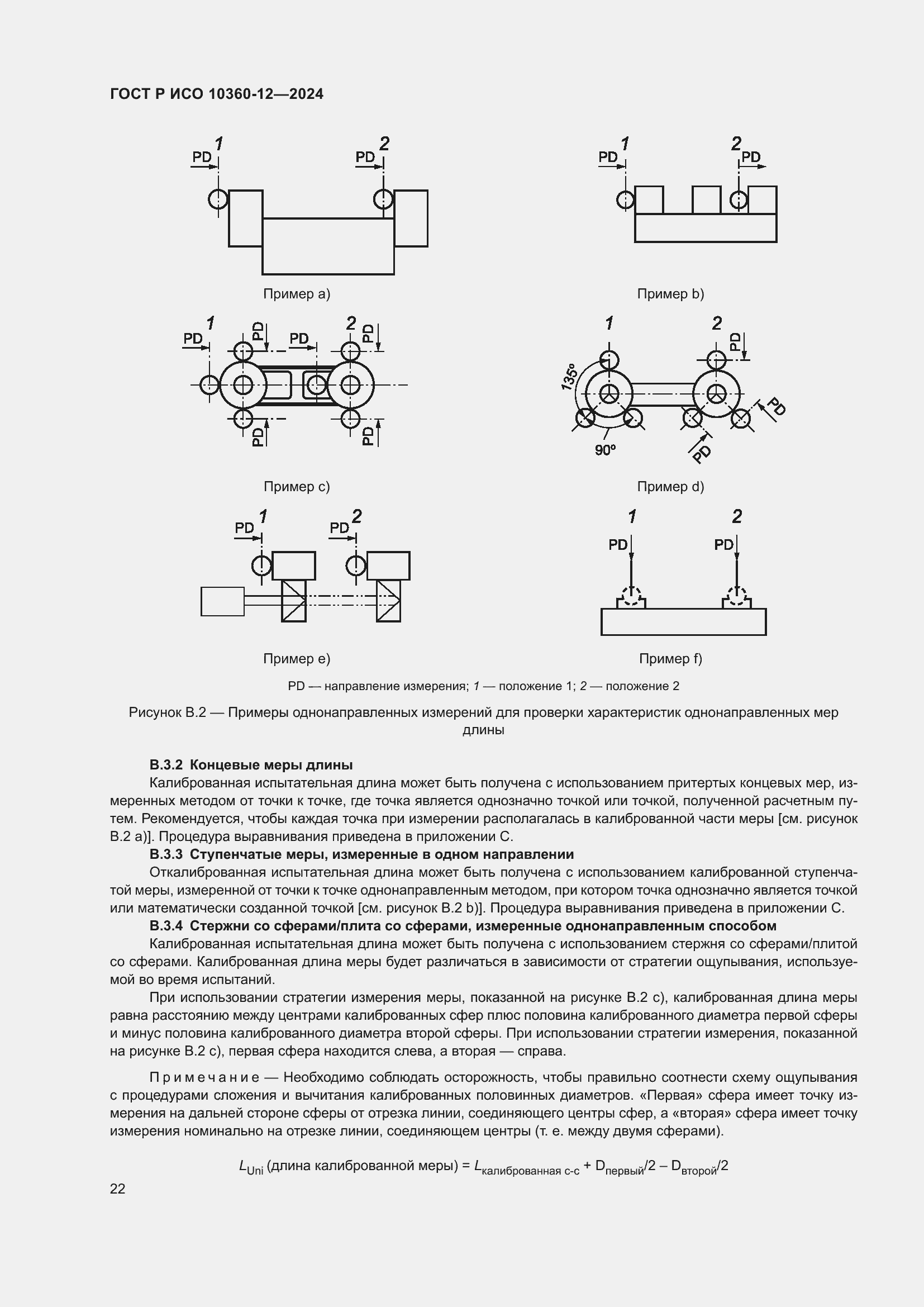 Страница 26 ГОСТ Р ИСО 10360-12-2024