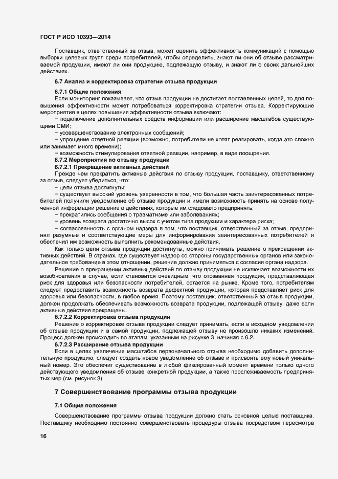 Страница 21 ГОСТ Р ИСО 10393-2014