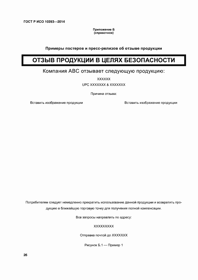 Страница 31 ГОСТ Р ИСО 10393-2014