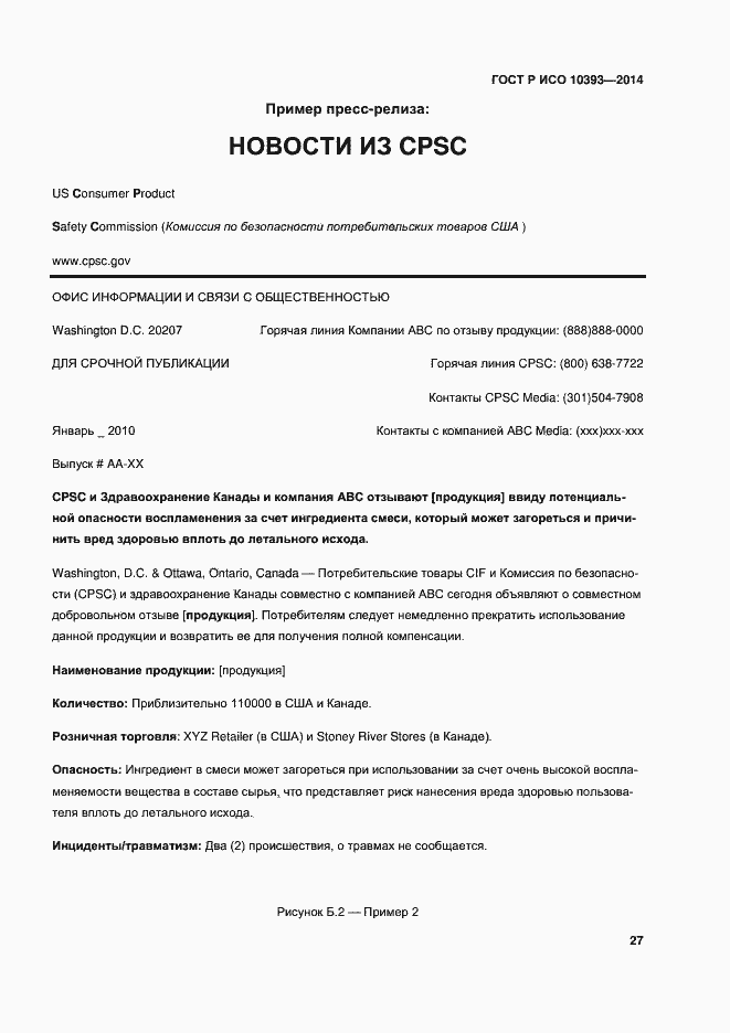 Страница 32 ГОСТ Р ИСО 10393-2014