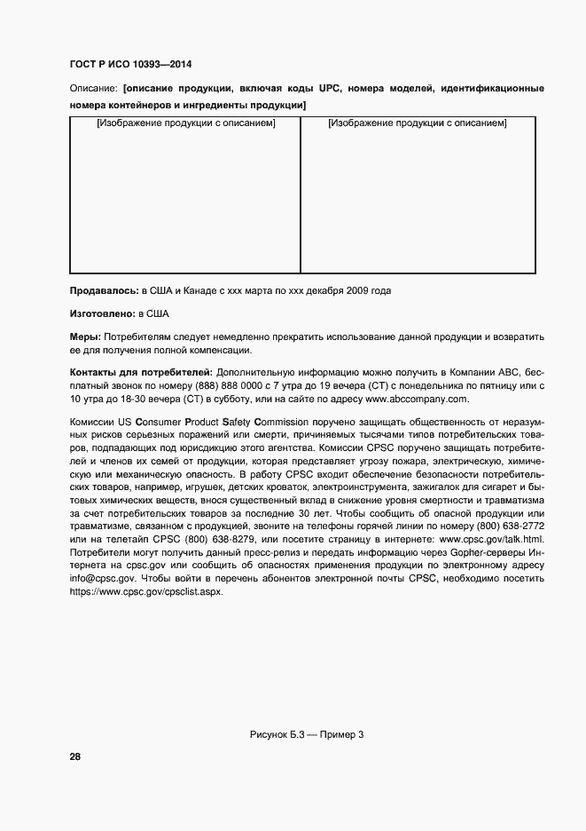 Страница 33 ГОСТ Р ИСО 10393-2014