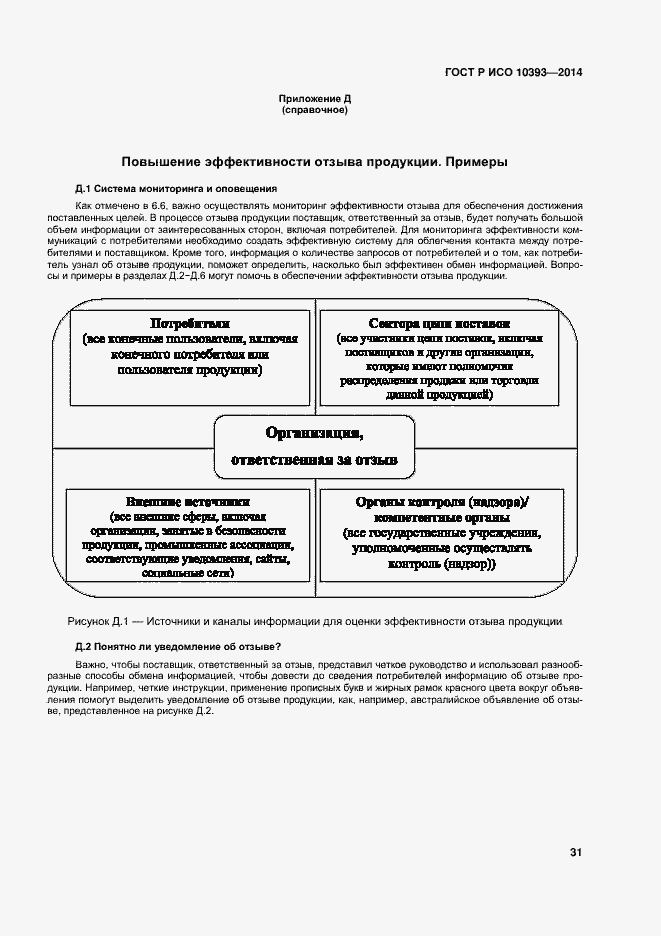 Страница 36 ГОСТ Р ИСО 10393-2014