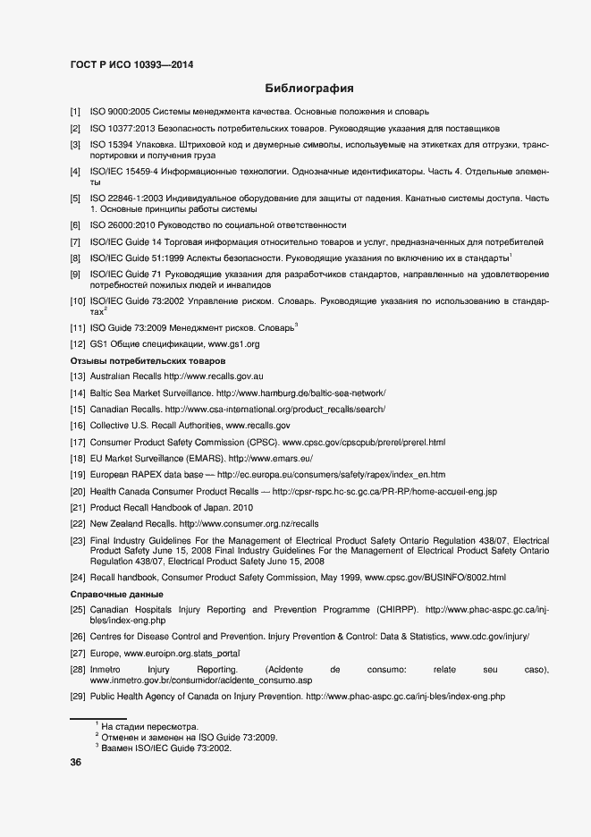 Страница 41 ГОСТ Р ИСО 10393-2014