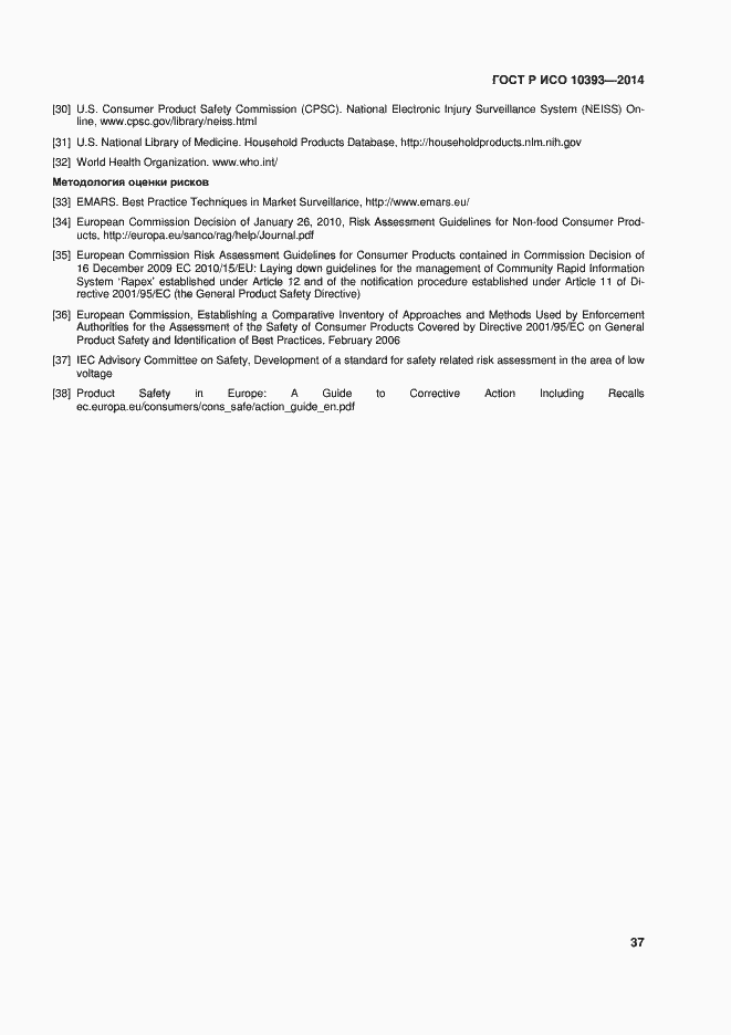 Страница 42 ГОСТ Р ИСО 10393-2014