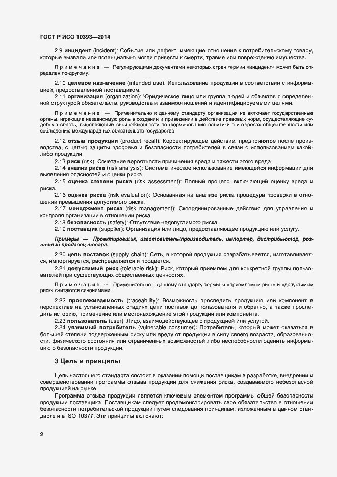 Страница 7 ГОСТ Р ИСО 10393-2014