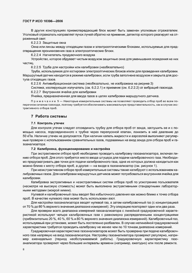 Страница 11 ГОСТ Р ИСО 10396-2006