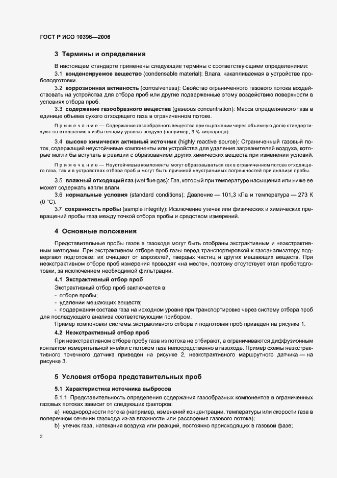 Страница 5 ГОСТ Р ИСО 10396-2006