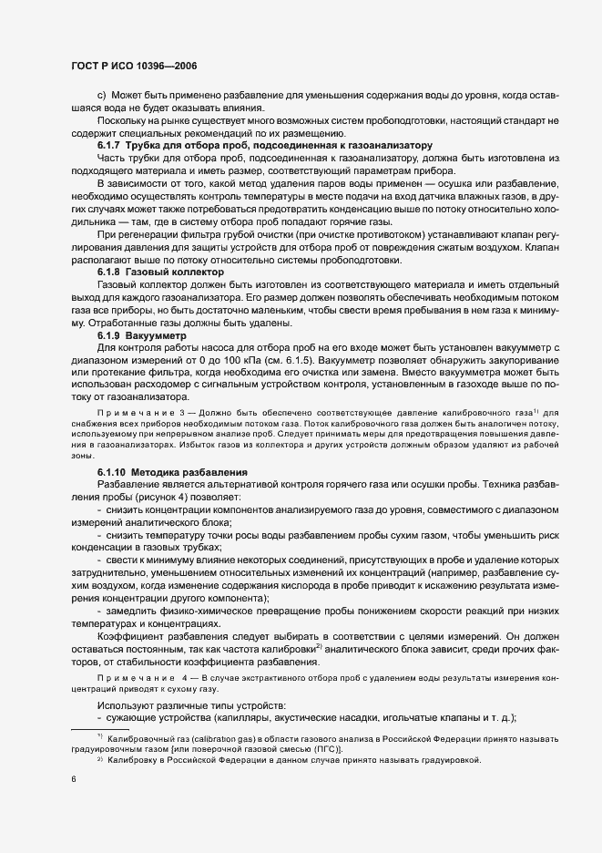 Страница 9 ГОСТ Р ИСО 10396-2006