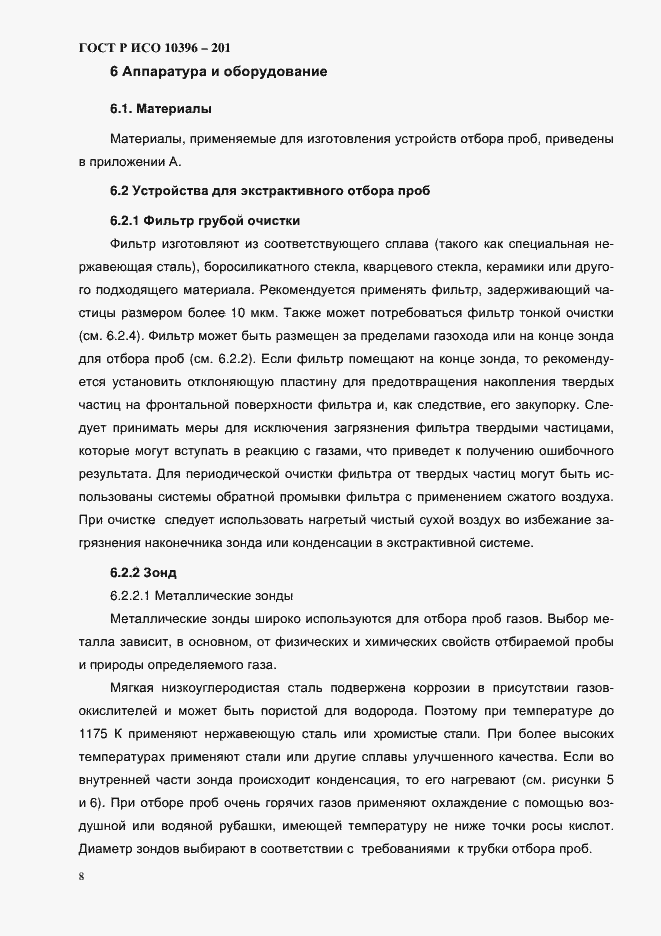 Страница 11 ГОСТ Р ИСО 10396-2012