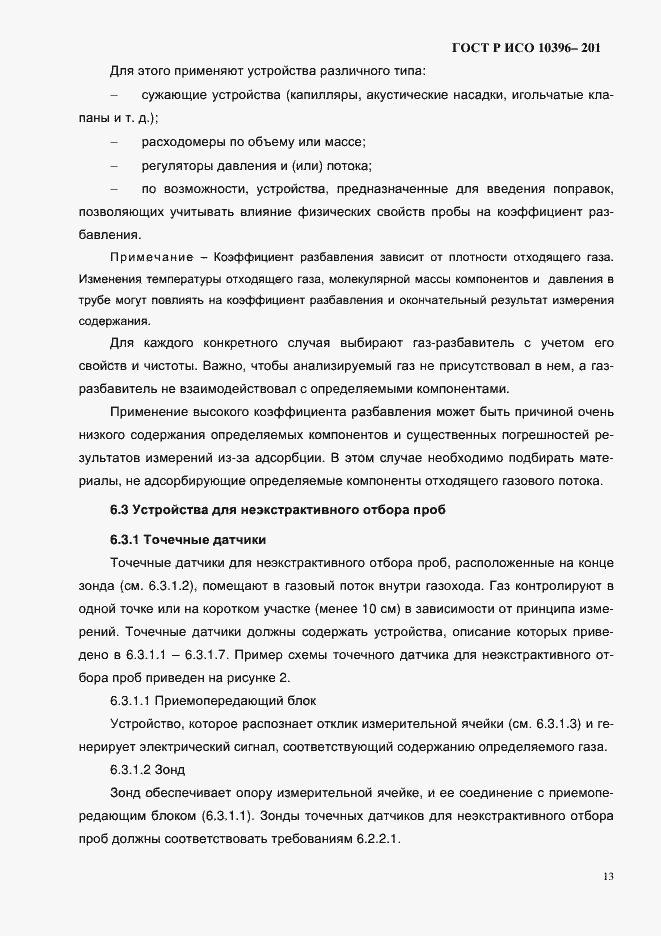 Страница 16 ГОСТ Р ИСО 10396-2012