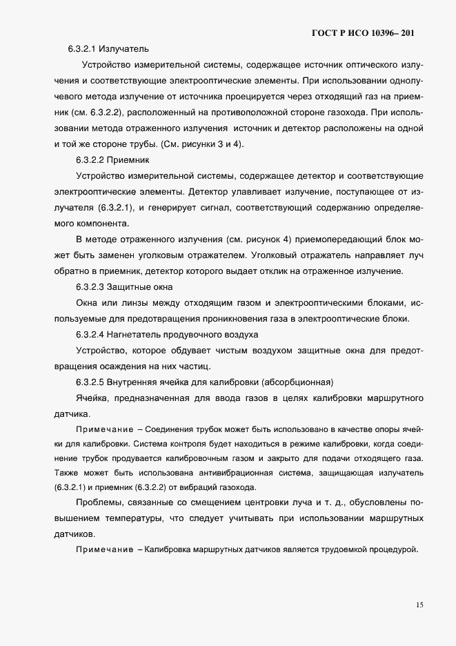 Страница 18 ГОСТ Р ИСО 10396-2012