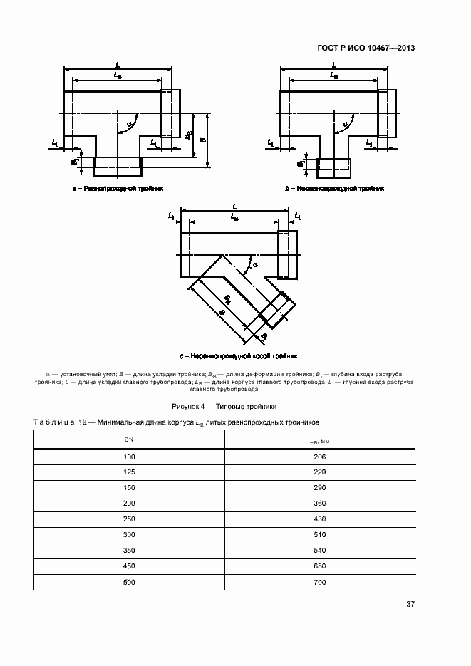 Страница 41 ГОСТ Р ИСО 10467-2013