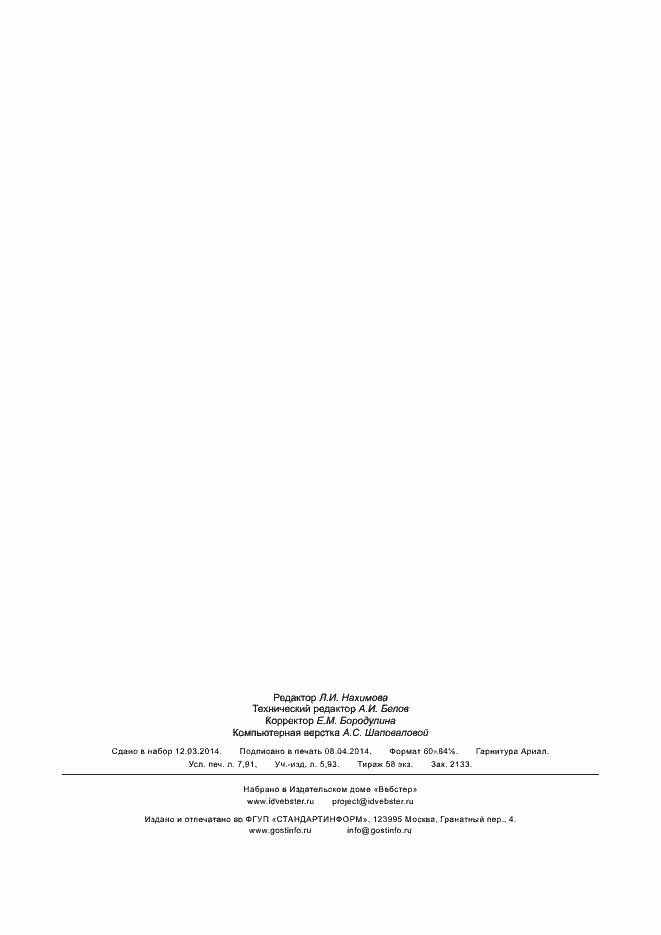 Страница 69 ГОСТ Р ИСО 10467-2013