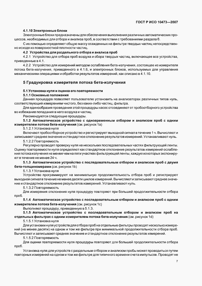 Страница 10 ГОСТ Р ИСО 10473-2007