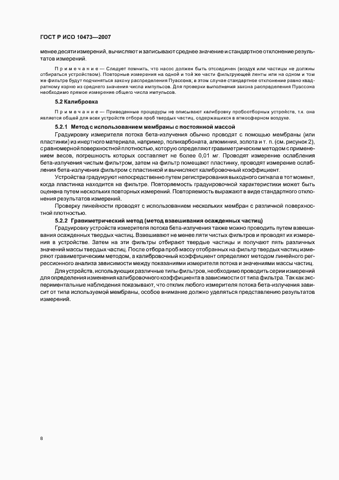 Страница 11 ГОСТ Р ИСО 10473-2007