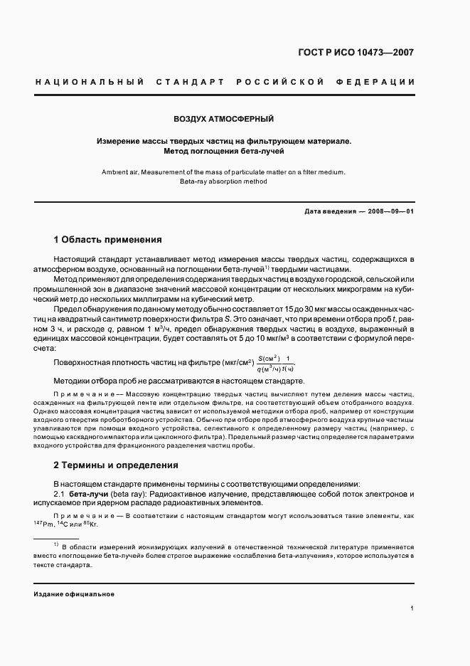 Страница 4 ГОСТ Р ИСО 10473-2007