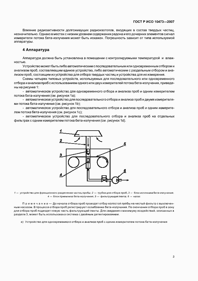 Страница 6 ГОСТ Р ИСО 10473-2007