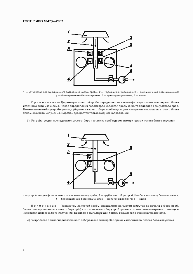 Страница 7 ГОСТ Р ИСО 10473-2007
