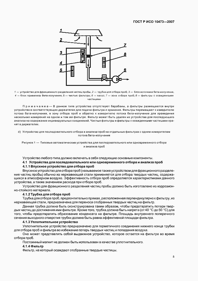 Страница 8 ГОСТ Р ИСО 10473-2007