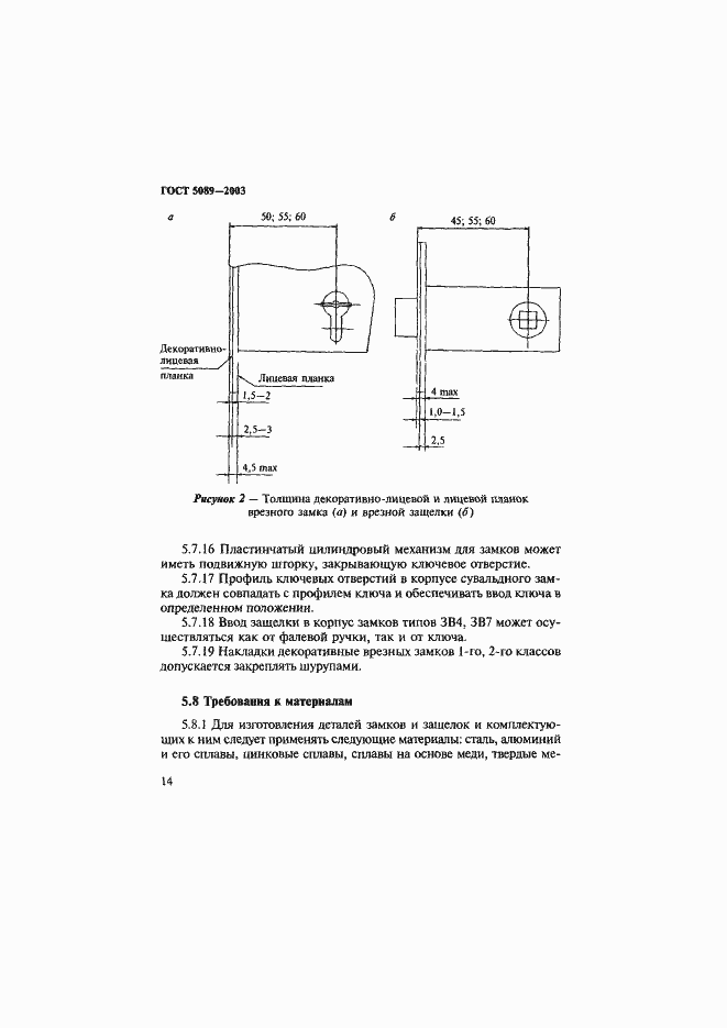 Страница 18 ГОСТ 5089-2003