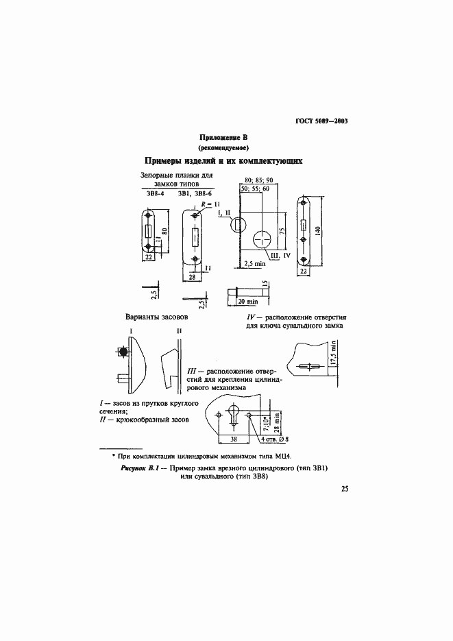 Страница 29 ГОСТ 5089-2003