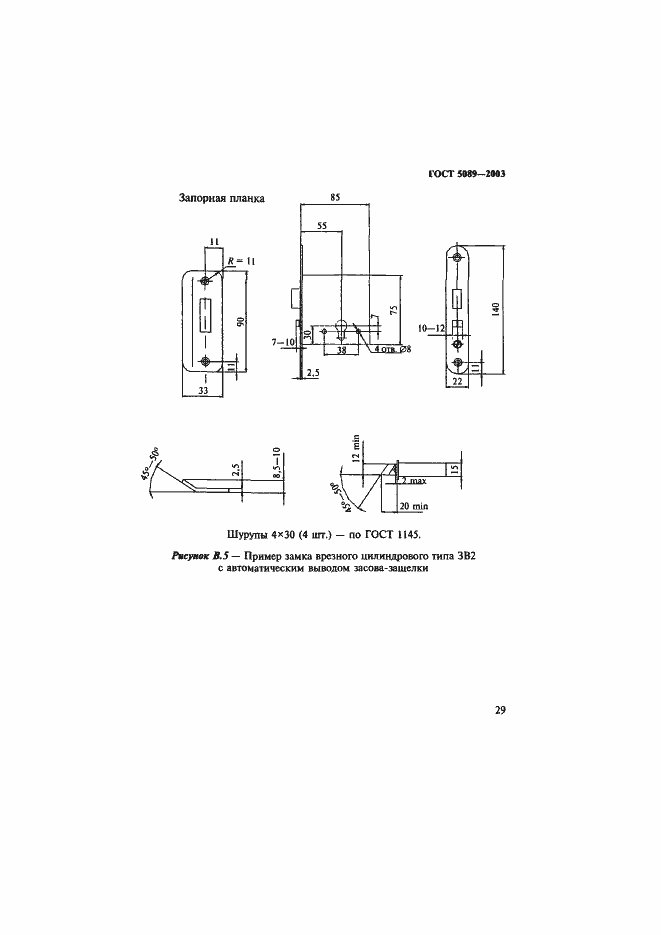 Страница 33 ГОСТ 5089-2003