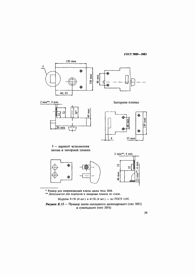Страница 43 ГОСТ 5089-2003