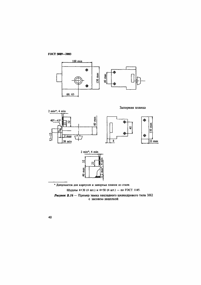 Страница 44 ГОСТ 5089-2003
