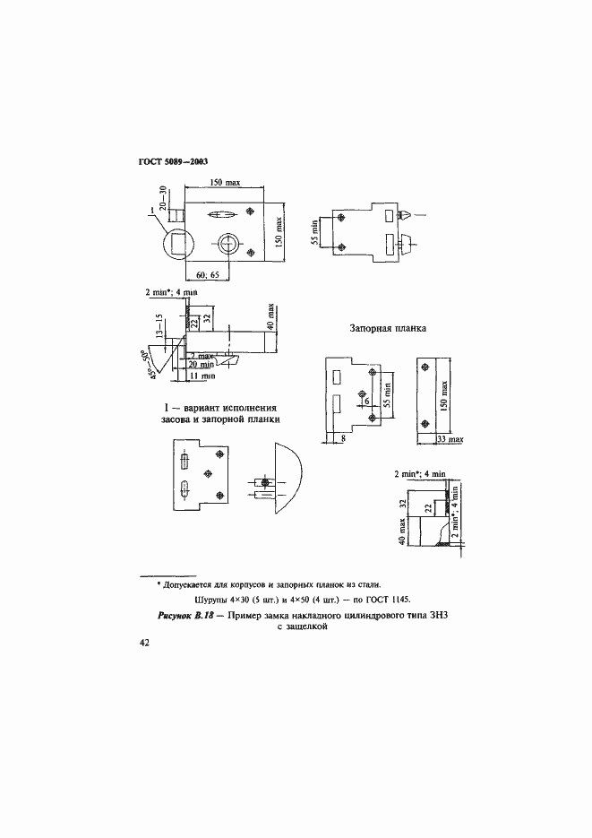 Страница 46 ГОСТ 5089-2003