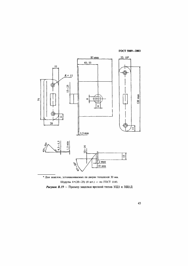 Страница 47 ГОСТ 5089-2003