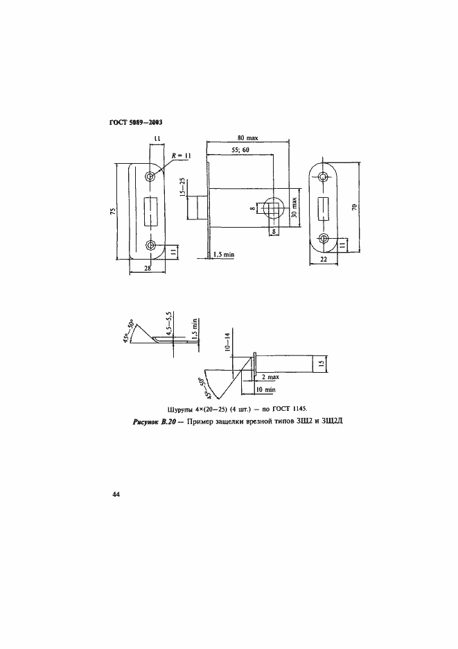 Страница 48 ГОСТ 5089-2003