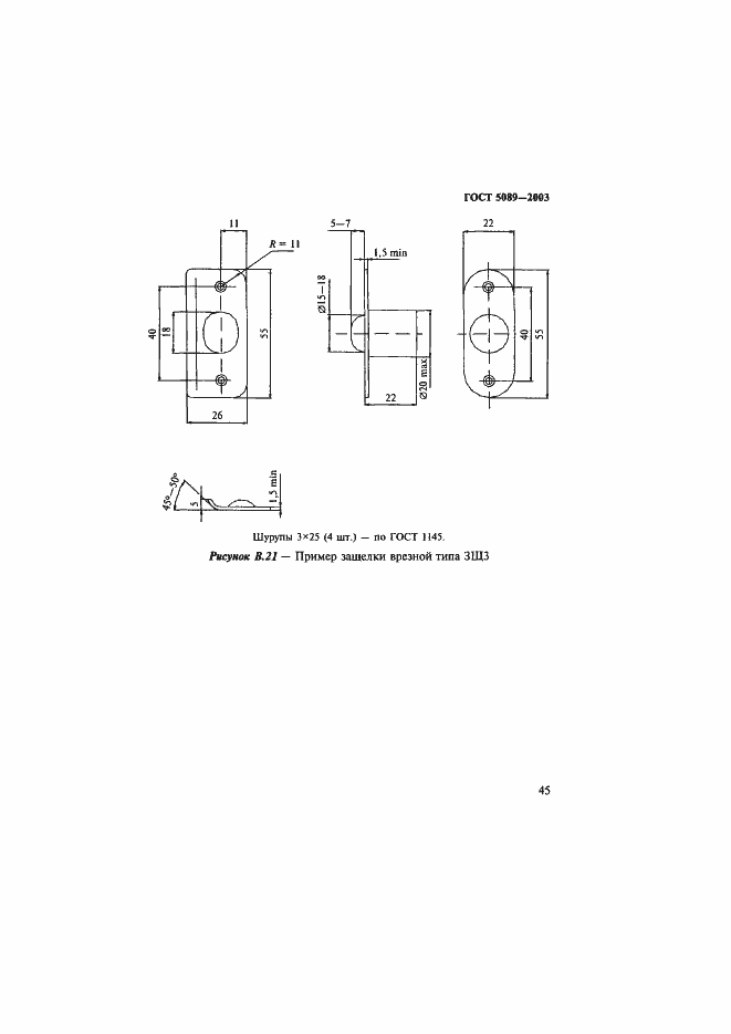 Страница 49 ГОСТ 5089-2003
