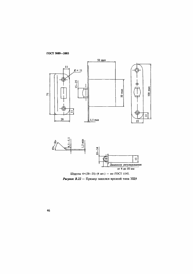 Страница 50 ГОСТ 5089-2003