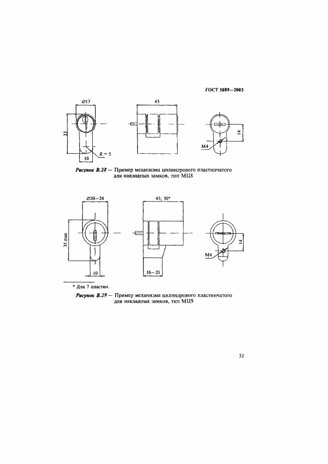 Страница 55 ГОСТ 5089-2003
