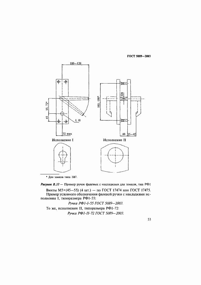 Страница 57 ГОСТ 5089-2003