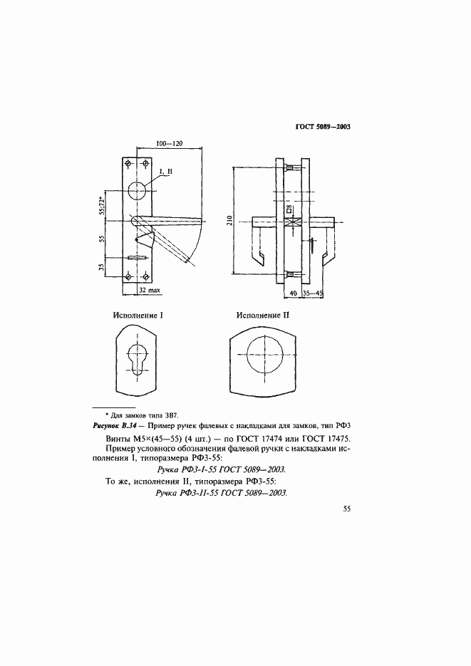 Страница 59 ГОСТ 5089-2003