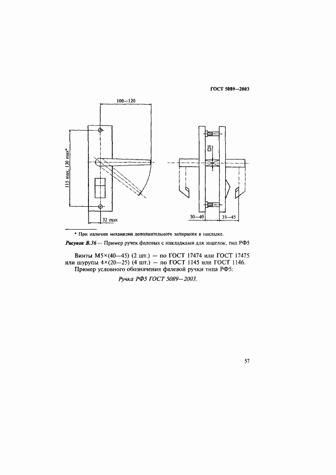 Страница 61 ГОСТ 5089-2003